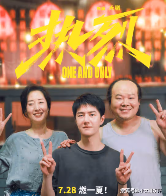 《熱烈》口碑怎麼樣?電影《熱烈》好看嗎?