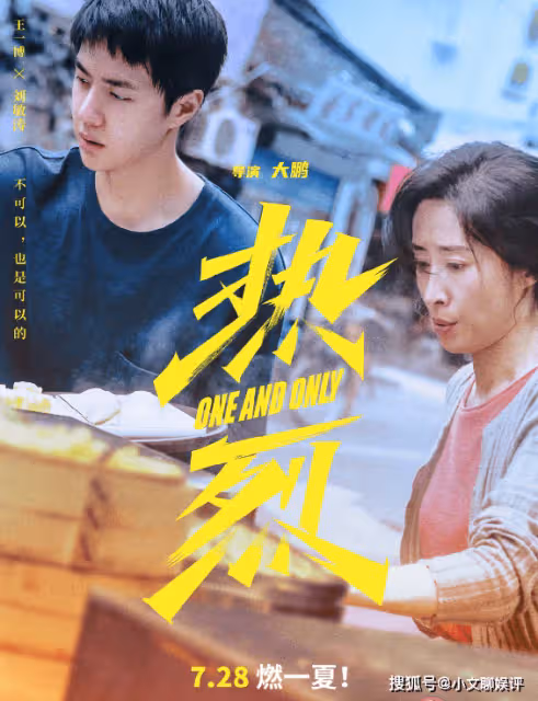 《熱烈》口碑怎麼樣?電影《熱烈》好看嗎?