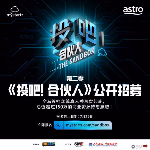 顏江瀚坐鎮 《投吧!合伙人》推出第二季!導師團身價千萬