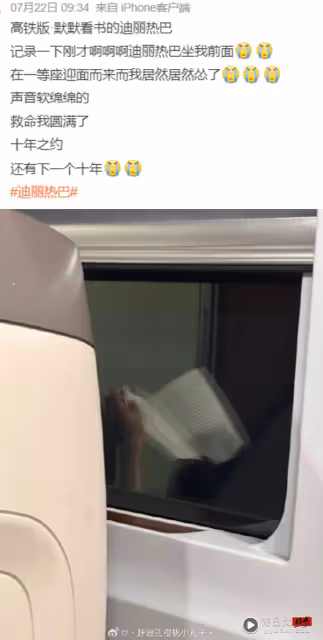 迪麗熱巴車上看書被拍!挨酸:作秀