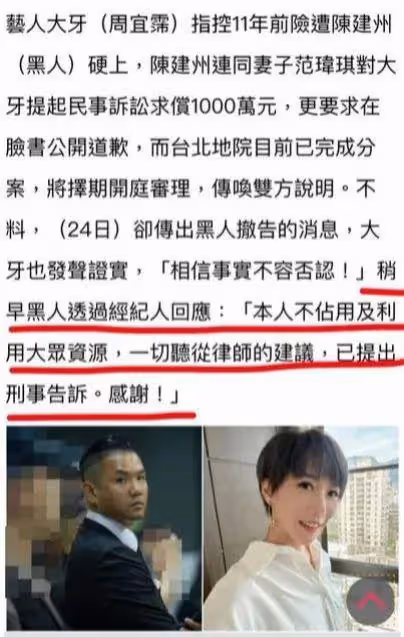 7月24日，陳建州范瑋琪民事撤訴又反轉！