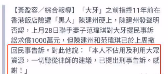 7月24日，陳建州范瑋琪民事撤訴又反轉！
