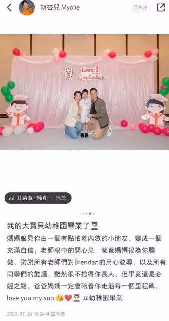 胡杏兒夫婦出席長子畢業禮!仨兒子手牽手太可愛,一年學費7萬