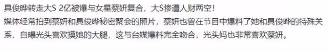 轉走大S2億資產，與女星蔡妍再復合，具俊曄真值得託付終身嗎？