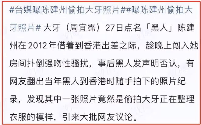 陳建州徹底慫了!主動撤回對大牙的起訴,默認11年前性侵事件