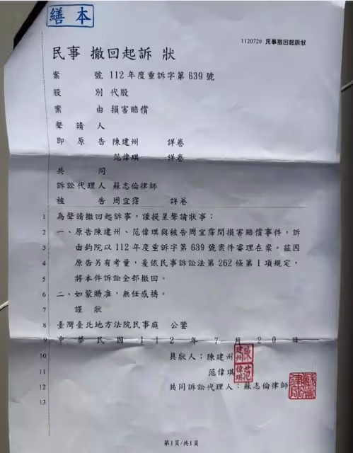陳建州徹底慫了!主動撤回對大牙的起訴,默認11年前性侵事件