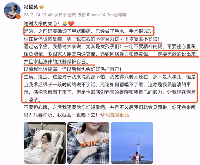 馮提莫回應患甲狀腺癌症晚期：手術很成功，女孩一定不要精神內耗