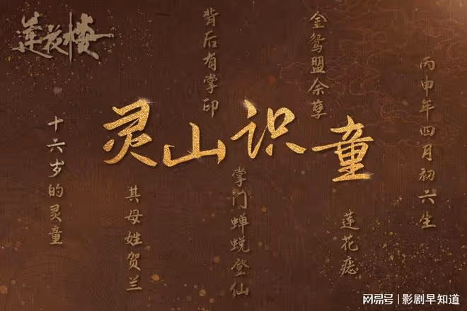《蓮花樓》靈山識童案，李蓮花教方多病破案，武俠懸疑劇可看性強