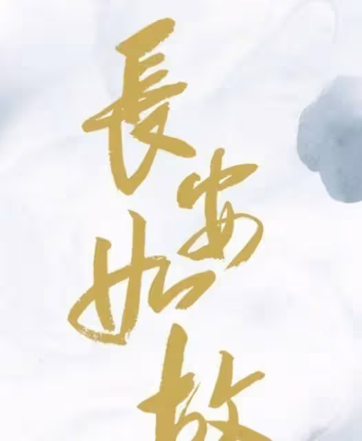 任嘉倫電視劇資源源源不斷,預測搭檔白鹿新劇開機,原作者是墨寶飛寶