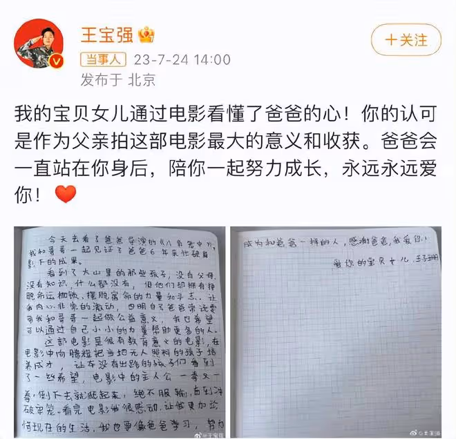 王寶強曬女兒手寫的鼓勵信,被質疑是馬蓉給女兒的代筆
