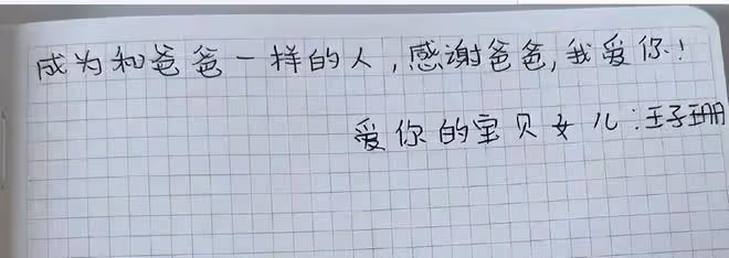 王寶強曬女兒手寫的鼓勵信,被質疑是馬蓉給女兒的代筆