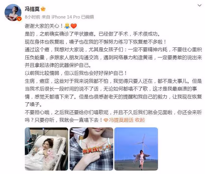 馮提莫得甲狀腺癌晚期:公布傷口與病房照片,女孩要好好愛自己
