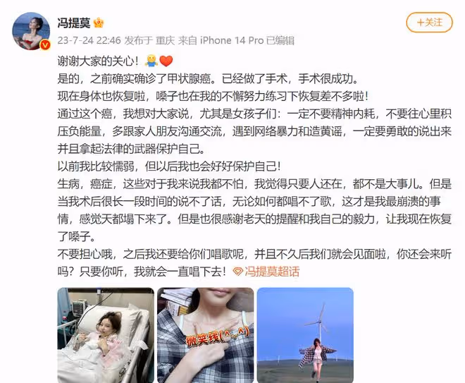 馮提莫患惡性甲狀腺癌,手術後曬照惹人憐,曝光患病原因
