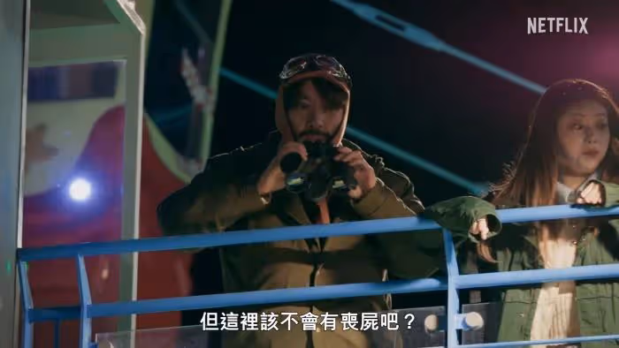 Netflix新綜藝《喪屍宇宙》比電影更瘋狂刺激!上線日確定,預告公開