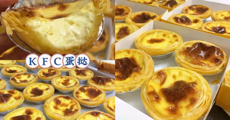 肯德基同款蛋撻🍮附嫩滑酥脆不濕不油底技巧