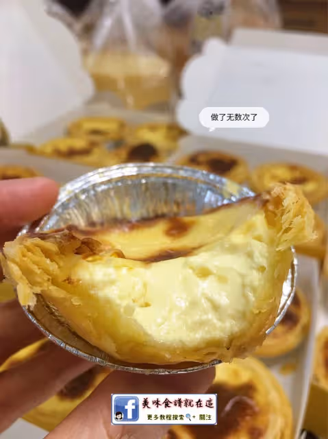 肯德基同款蛋撻🍮附嫩滑酥脆不濕不油底技巧