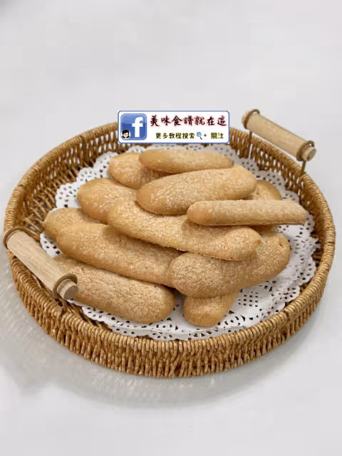 手指餅乾🍪自製追劇小零食🥣附大分量配方