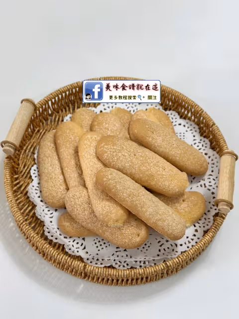手指餅乾🍪自製追劇小零食🥣附大分量配方