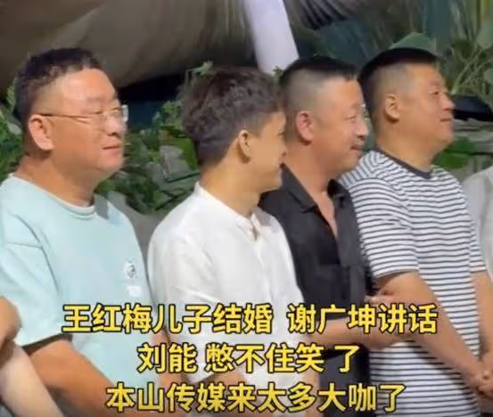 《劉老根》「小滿」兒子辦婚禮,大奎二奎齊現身,還來了不少熟臉
