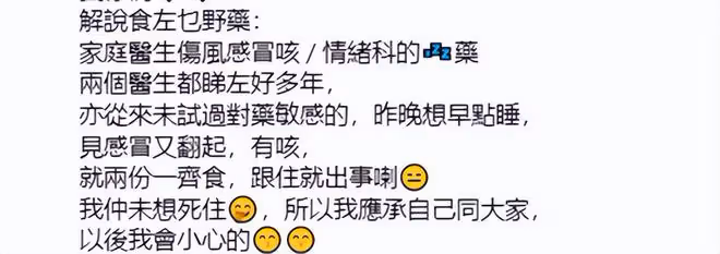 52歲港星定居東莞緊急入院!抑鬱症感冒藥混吃,藥物敏感渾身瘙癢