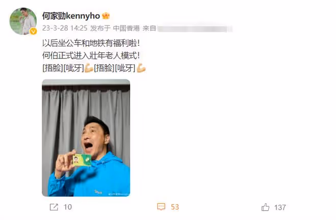 知名港星領老人優惠證被嘲丟人!本人大方回應,開工廠身家豐厚