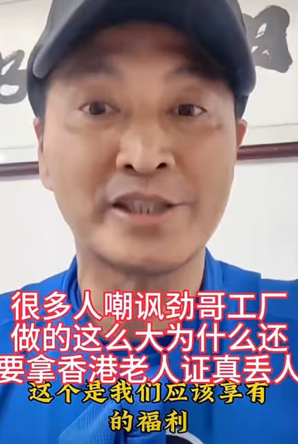知名港星領老人優惠證被嘲丟人!本人大方回應,開工廠身家豐厚