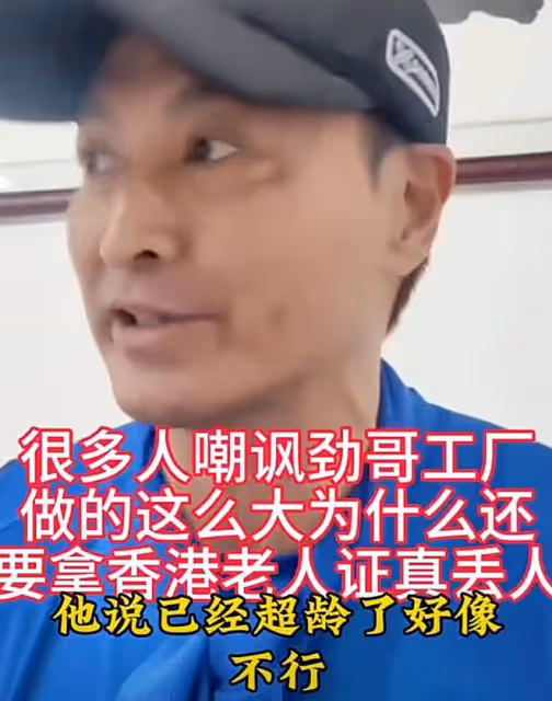 知名港星領老人優惠證被嘲丟人!本人大方回應,開工廠身家豐厚