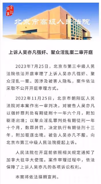 吳亦凡案二審擇期宣判,若維持原判,13年後人生境遇大不同