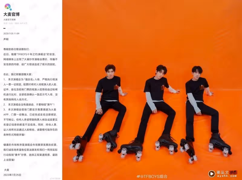 網傳TFBOYS演唱會隔天宣布解散!2動作正式切割