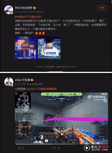 內地電競選手離世…死因曝:溺水!年僅21歲