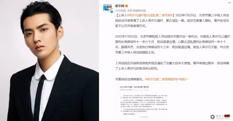 吳亦凡遭判13年、驅逐出境…不服上訴!二審開庭
