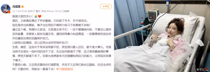 內地網紅馮提莫自爆患癌！最怕手術影響聲帶