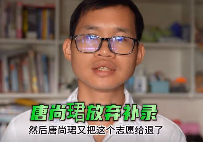 唐尚珺再次放棄第二輪志願補錄,未來可能做一名農民工或者打工人