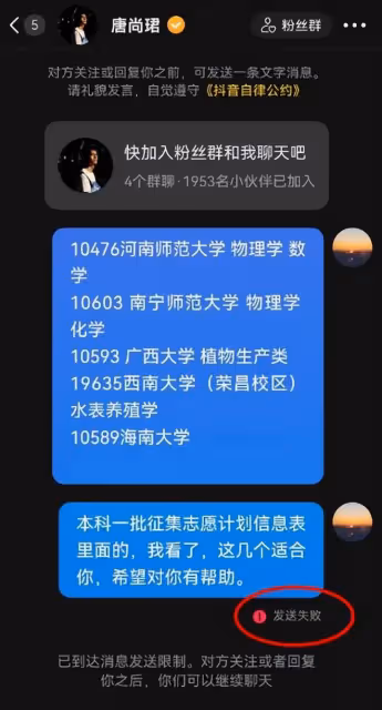 唐尚珺再次放棄第二輪志願補錄,未來可能做一名農民工或者打工人