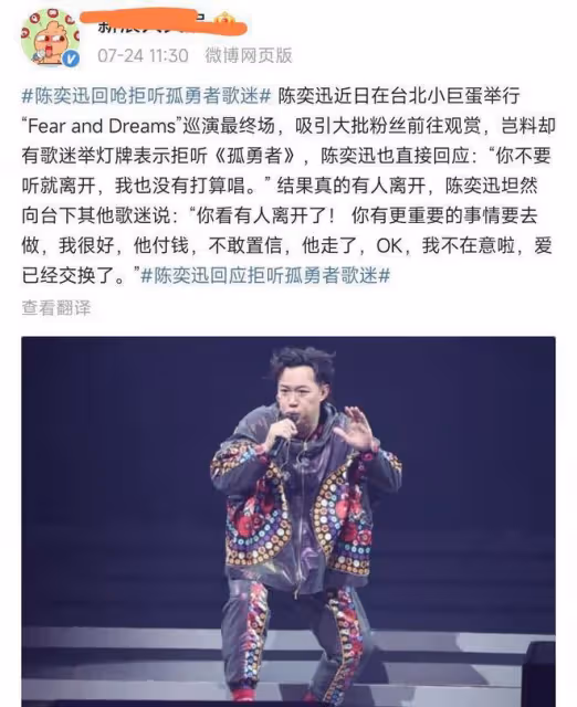 陳奕迅：台北演出惹爭議！歌迷拒聽《孤勇者》，有多位觀眾離場