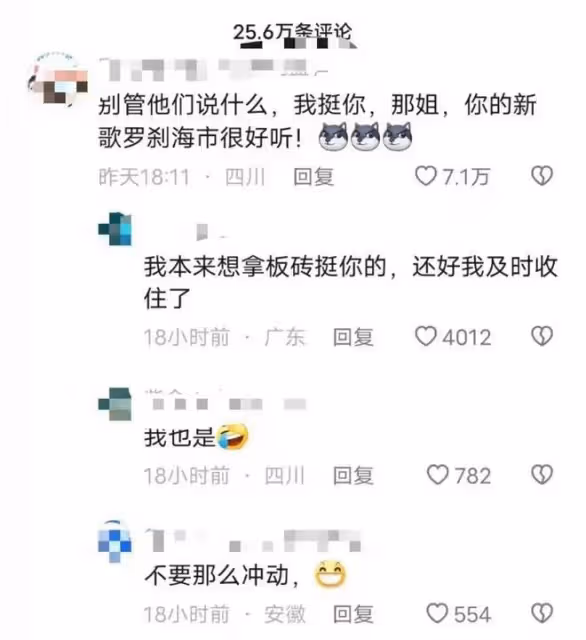 《羅剎海市》持續發酵!那英評論區已淪陷,留言持續上升