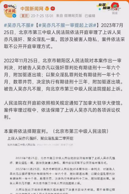 吳亦凡二審開庭，態度依舊不服！