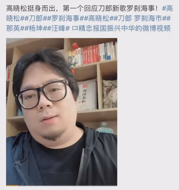 高曉松:回應刀郎新歌的視頻,網友喊話這不是本人