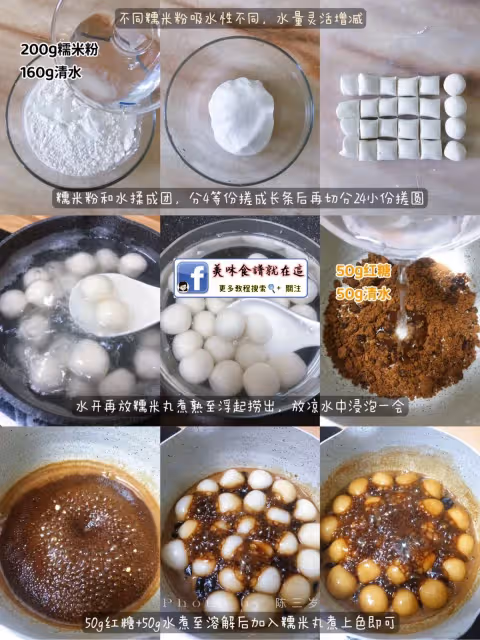 糖不甩🍡紅糖黑芝麻糯米丸,三種材料即可做