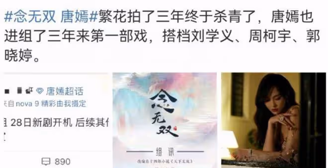 曝唐嫣新劇即將開機，搭檔90後小生劉學義，40歲再演古偶惹爭議