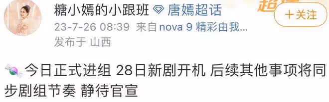 曝唐嫣新劇即將開機，搭檔90後小生劉學義，40歲再演古偶惹爭議