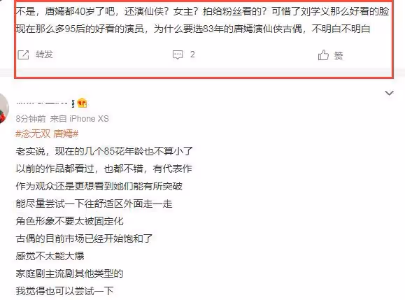 曝唐嫣新劇即將開機,搭檔90後小生劉學義,40歲再演古偶惹爭議