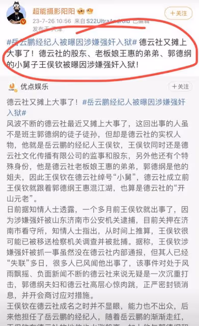 德雲社大瓜!曝郭德綱小舅子因強姦被捕,老婆王惠整日以淚洗面