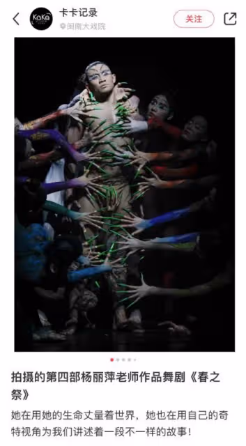 64歲楊麗萍再遭爭議,男舞者私密部分被眾女舞伴撫摸,畫面尺度大