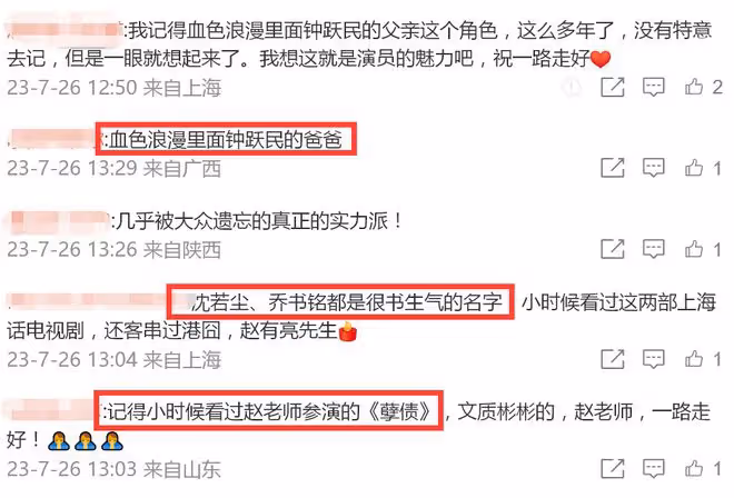 79歲老戲骨趙有亮病逝!晚年定居日本東京,生前露面令人唏噓!