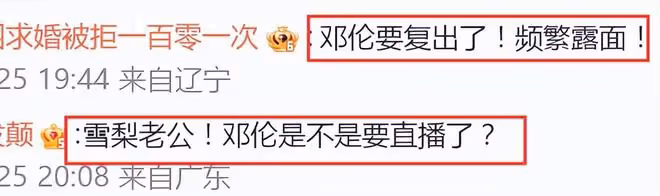 鄧倫疑正式復出!和雪梨老公聚餐欲轉型直播,生圖和精修反差大