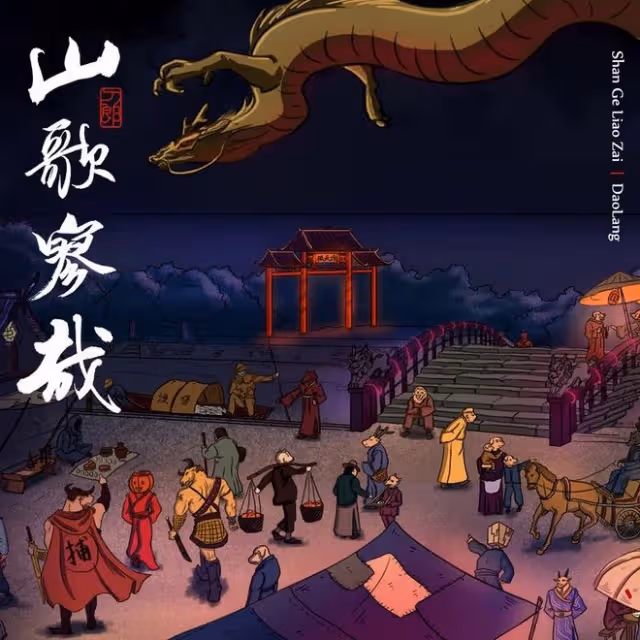 復出還是復仇?刀郎新歌《羅剎海市》疑似內涵,汪峰評論區淪陷