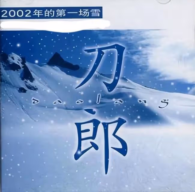 復出還是復仇?刀郎新歌《羅剎海市》疑似內涵,汪峰評論區淪陷