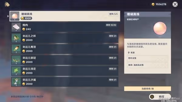 《原神》3.8本珊瑚宮心海突破材料收集