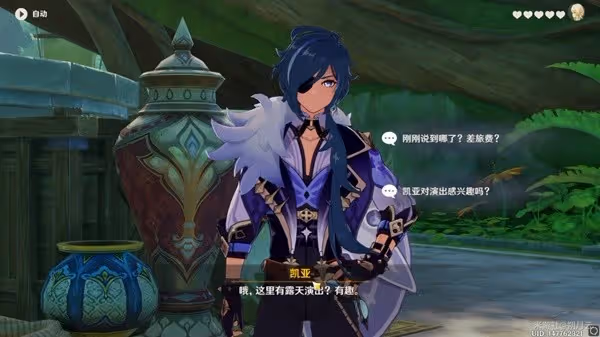 《原神》凱亞邀約任務全結局攻略